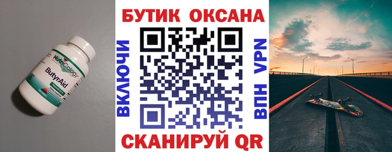 Бутират 99%  ссылка на мегу ONION  Мостовской 